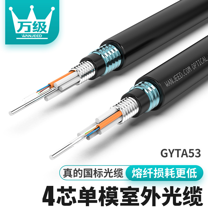 万级 GYTA53室外单模光纤12芯光缆144芯双铠装护套户外地埋式黑色