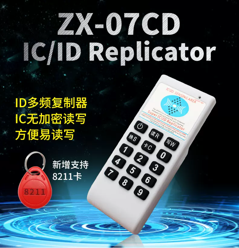 众新IC/ID一体机id卡多频复制机ic卡复制器门禁配卡机07CD英文机