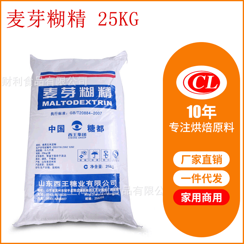 麥芽糊精食品級 25kg 山東西王增稠乳化穩定劑 實力商家