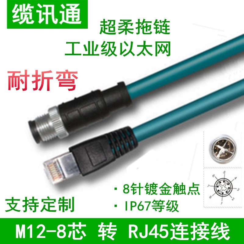 M12 to RJ45 industrial Ethernet network cable 8-pin ccb-84901-2001 X type for Cognex cable M12 to RJ45 industrial Ethernet network cable 8-pin ccb-84901-2001 X type for Cognex cable