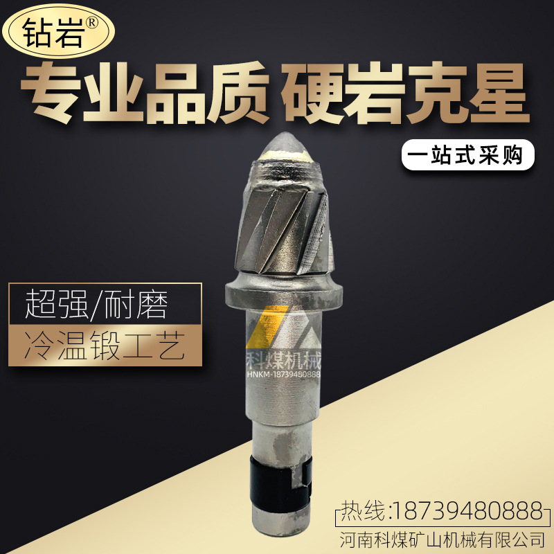 专业生产U95截齿 Cutter pick 煤截齿，硬岩高强截齿，截齿厂家
