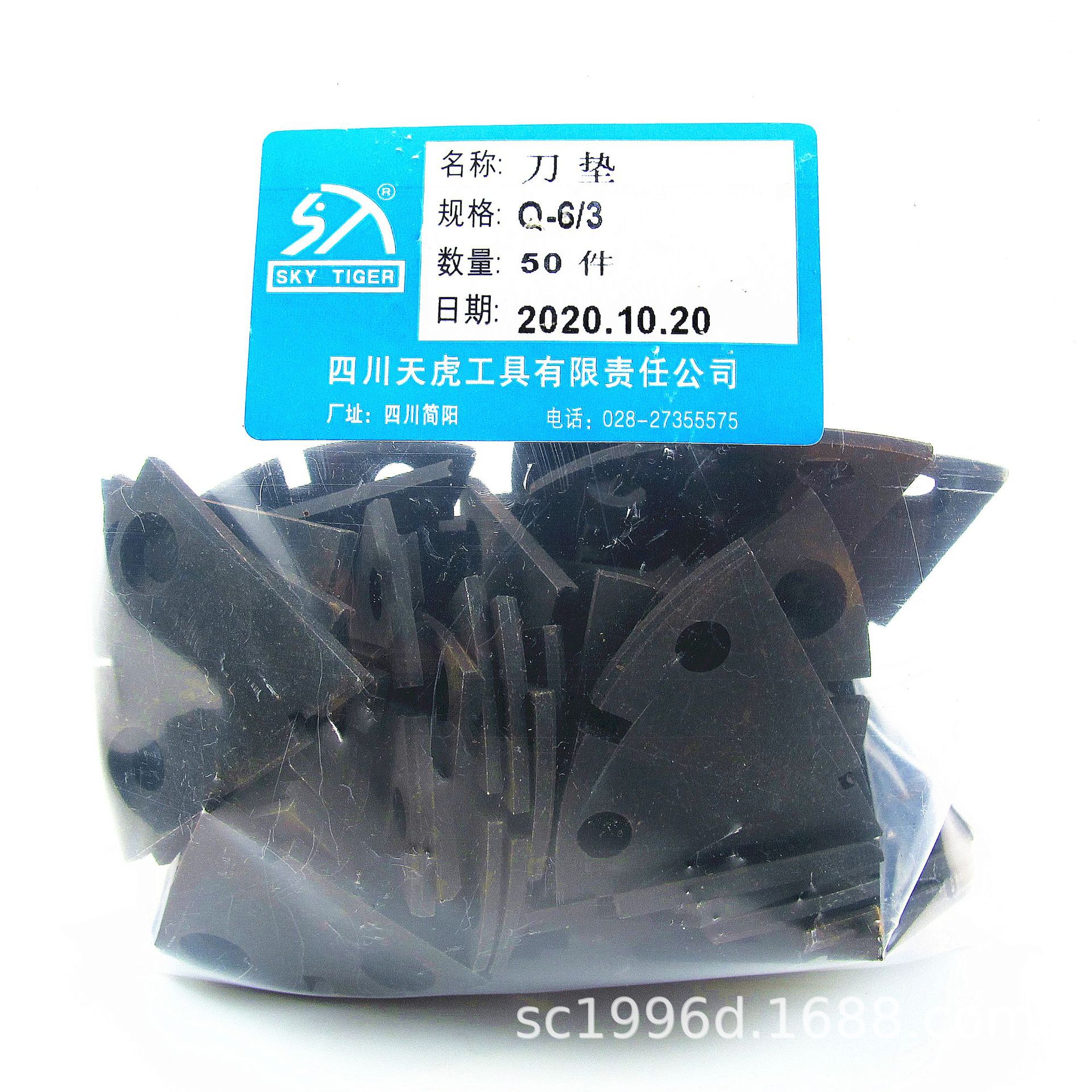 四川天虎机夹切断刀刀垫/扇形刀垫：Q-6/3