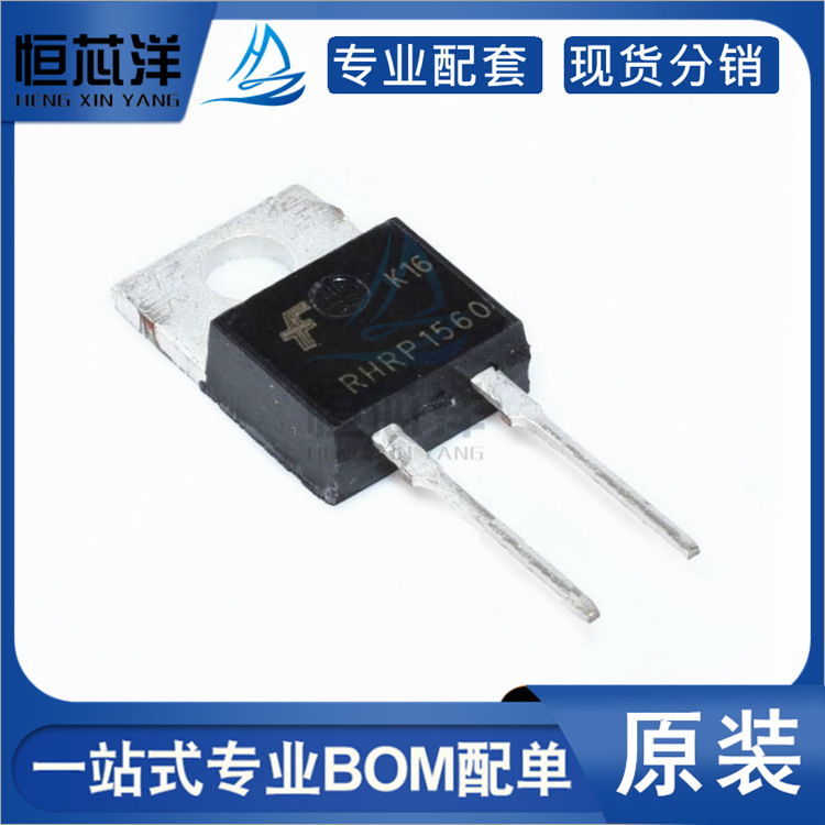 RHRP1560 直插TO-220AC 15A/600V 超快恢复二极管 全新现货