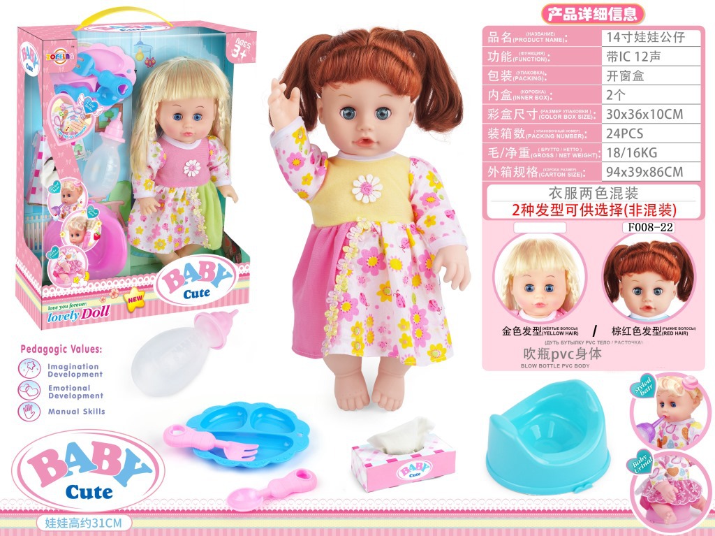 14寸活眼娃娃公仔 餐盘+纸巾盒+便盆+奶瓶 带IC 12声 包电|ru