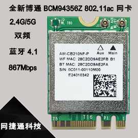 全新博通BCM94356Z 1200M 千兆网卡 M.2 802.11ac WIFI网卡