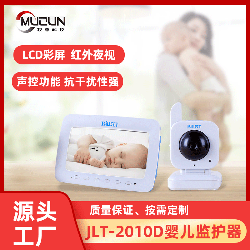 热销婴儿监护器7寸babymonitor夜视智能广角红外双摄像头红外夜视