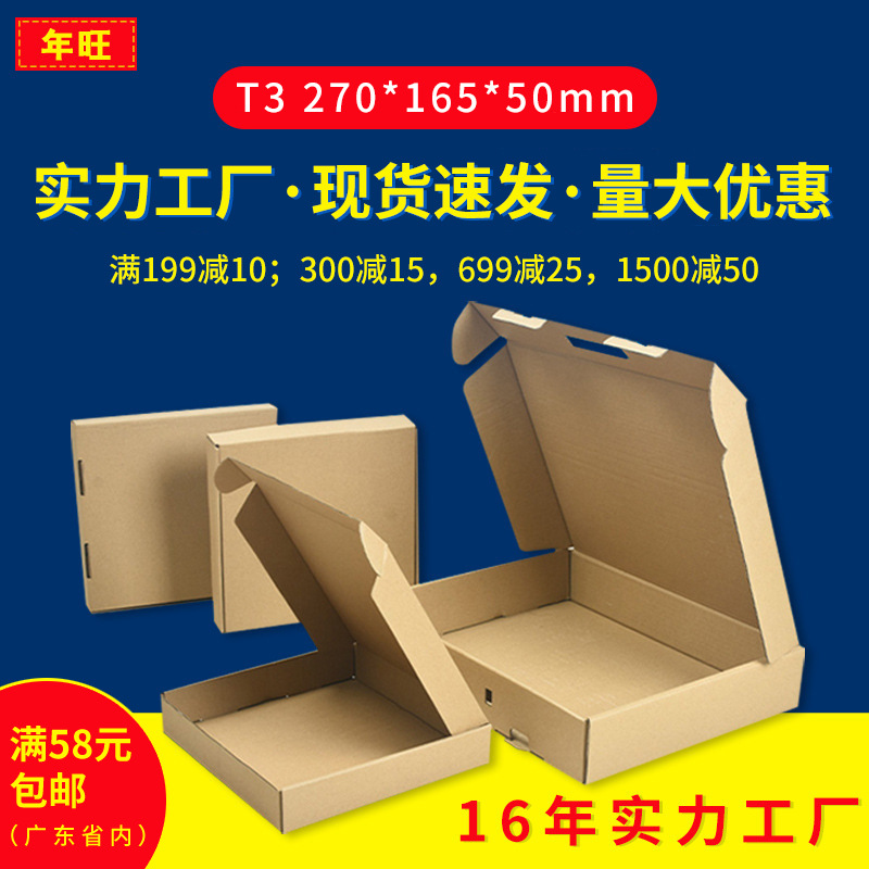 快递盒27*16.5*5包装纸盒子纸盒子批发T3定加硬加厚