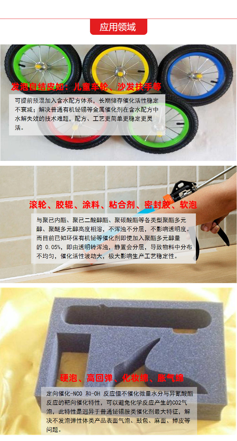 聚氨酯全领域-高活性耐水解催化剂应用领域