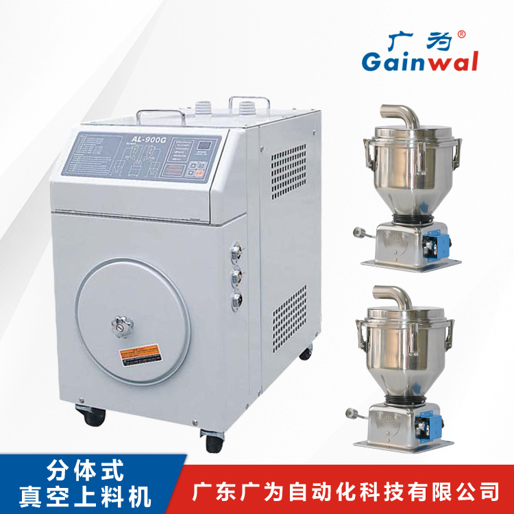 东莞【广为】直销高品质 高效率 900G 分体式上料机 大功率吸料机