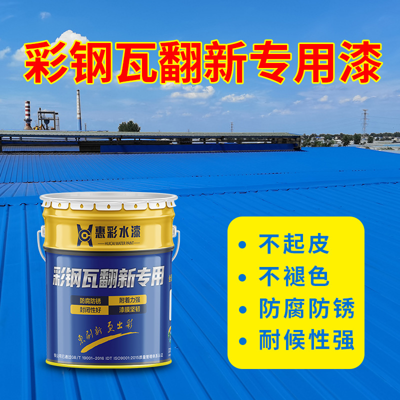 厂家直销水性屋面翻新维护漆 屋面防腐漆底面合一漆