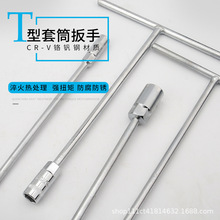 威达牌T型套筒汽修 五金工具外工具T型汽修 T形T字丁字手用套筒