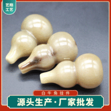 厂家批发白牦牛角挂件牛角葫芦手串弟子珠葫芦牛角挂件