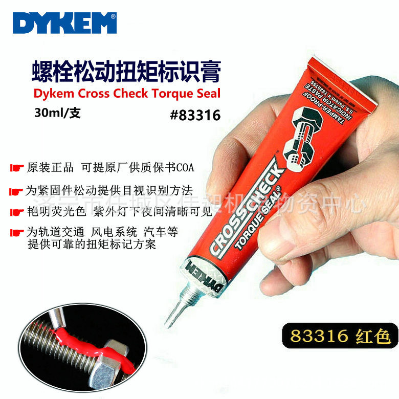 美国原装ITW DYKEM Cross Check 83316红色校验标识膏荧光校验笔