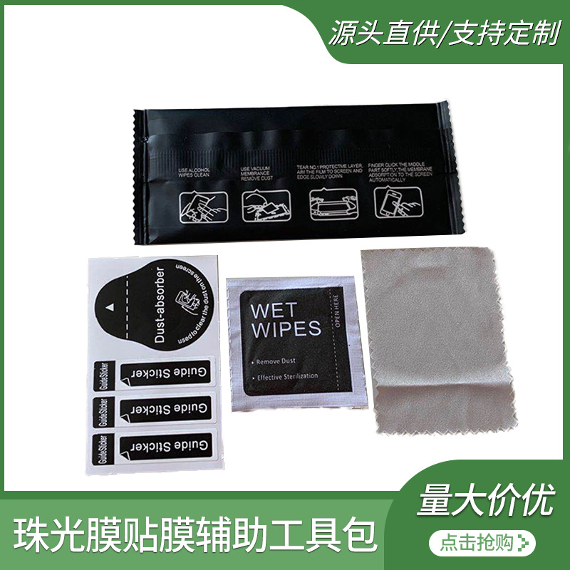 Mobile screen Dedicated Wipe Wet wipes remove dust Cleaning cloth mobile phone auxiliary tool kit Pearl film Three