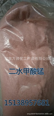 現貨供應二水甲酸錳高純度99.5%工業級二水甲酸錳 基地供貨