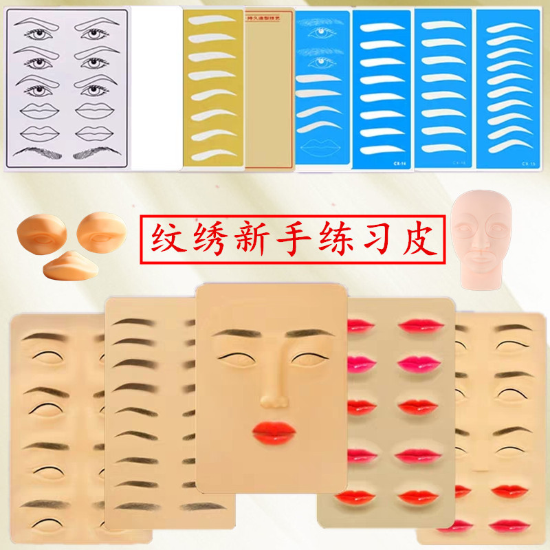 Semi-durable tattoo practice leather fake leather tattoo eyebrow tattoo eyebrow training eyebrow leather eyebrow eye lip silicone imitation leather contact lens line eyebrow