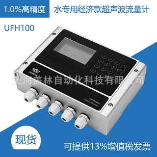 水专用1%高精度时差式超声波流量计 UFH100壁挂式超声波流量计