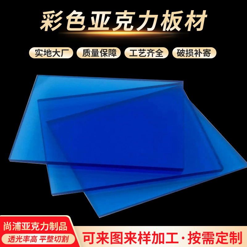 蓝色亚克力板透明蓝宝蓝天蓝色透光有机玻璃激光切割亚克力