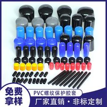 橡胶套透明螺纹保护套帽螺丝U型塑料堵头绝缘浸塑护套管塞PVC胶套