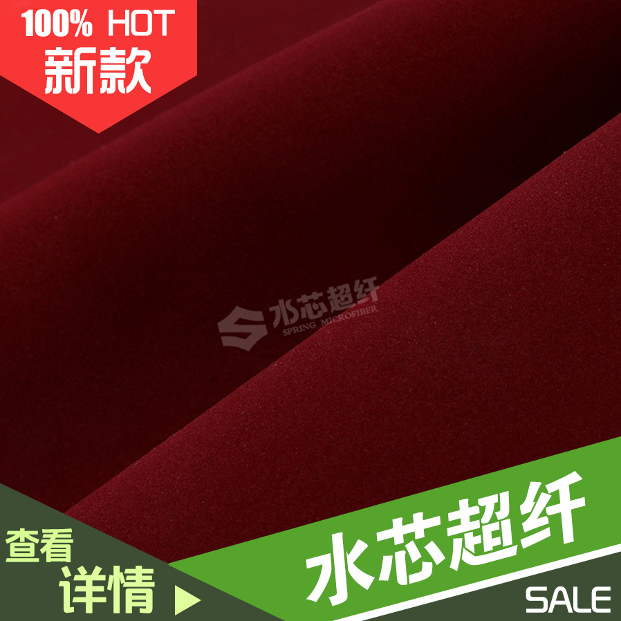 现货超纤皮料 1.2mm磨砂超纤革仿真皮超纤皮料 水芯超纤