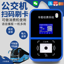 公交車IC刷卡機大巴車車載收費機計次打卡機微信二維碼掃碼公交機