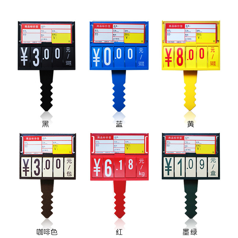 超市生鲜价格牌水产店散称标价水果蔬菜数字翻牌标签夹可擦写挂式