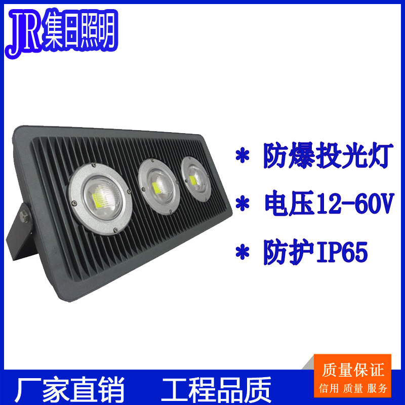 厂家直供 防爆灯 36V 150W投光灯 隧道照明 临时施工安全电压照明