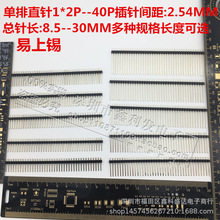 加长单排针间距2.54mm针长L20mm镀金1*2/3/4/5/6/7/8/9/10/20-40P