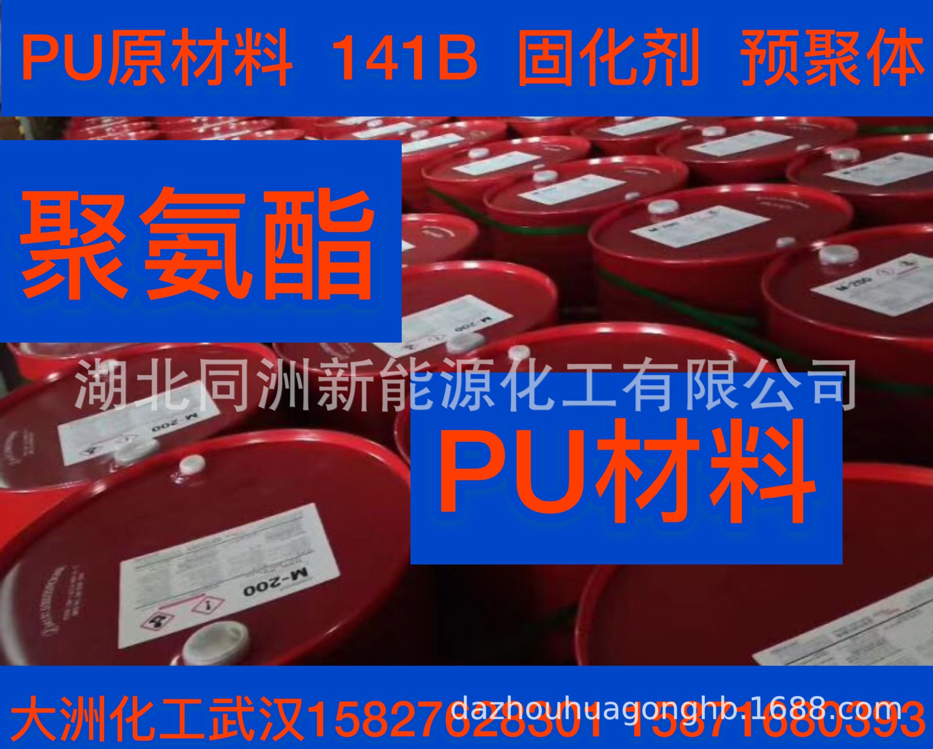 聚酯、聚醚多元醇、预聚体 AB料 黑白料 PU树脂原材料、莫卡PU料