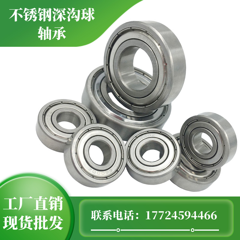 不锈钢轴承小轴承微型S604ZZ S605ZZ S606ZZ S607ZZ S608ZZ S609Z|ms