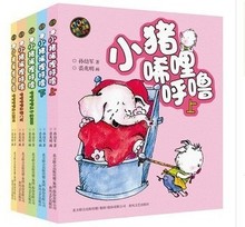 小猪唏哩呼噜注音版2015新版彩色全5册套装彩色图画书