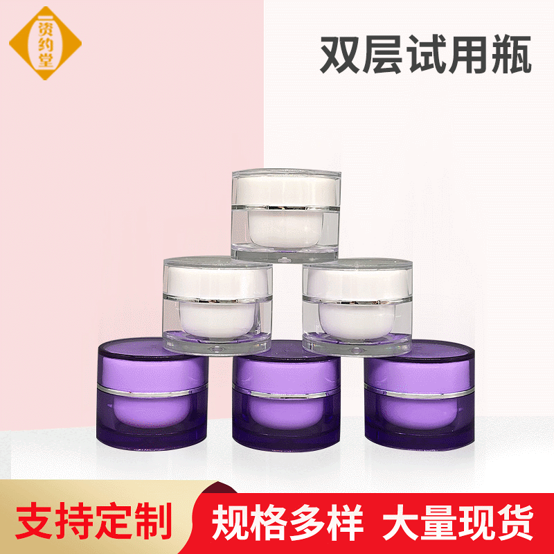 现货5g试用瓶 亚克力膏霜瓶 试用装瓶 膏霜瓶