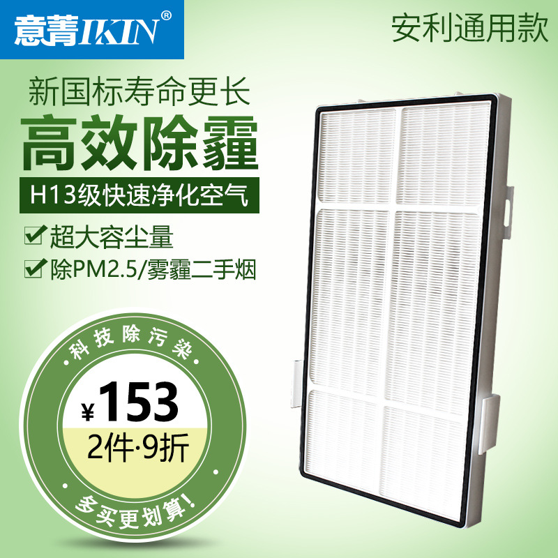 适配安利逸新空气净化器过滤网 高效率除pm2.5微粒hepa过滤网滤芯
