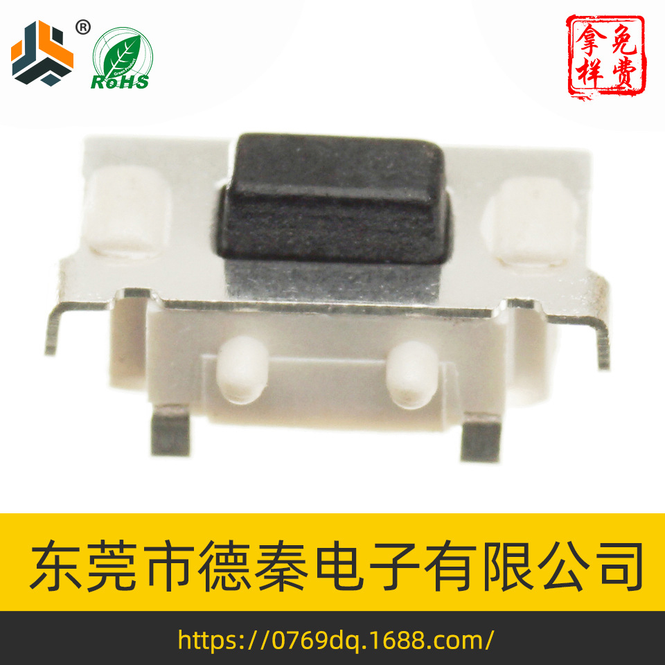 厂家直销 3.5x6x3.5侧按轻触开关 3*6*3.8带定位柱载带轻触开关