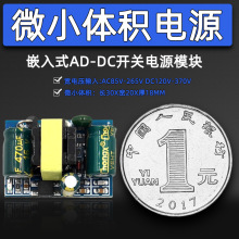 精密12V5V3.3V隔离开关电源模块/AC-DC降压模块 小体积电源 内置