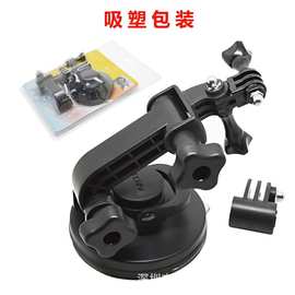 适用Gopro9大疆INSTA360山狗小蚁强力固定车载吸盘支架 吸塑包装