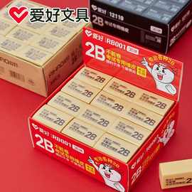 爱好文具 不脏卷考试专用橡皮擦2B 中小学生美术不留痕橡皮RB001