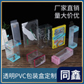 定 做pvc包装盒透明PET塑料盒 PVC塑料PP磨砂胶盒彩印logo