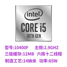 I5 10400F散片CPU电脑处理器6核12线程支持主板H410\B460适用