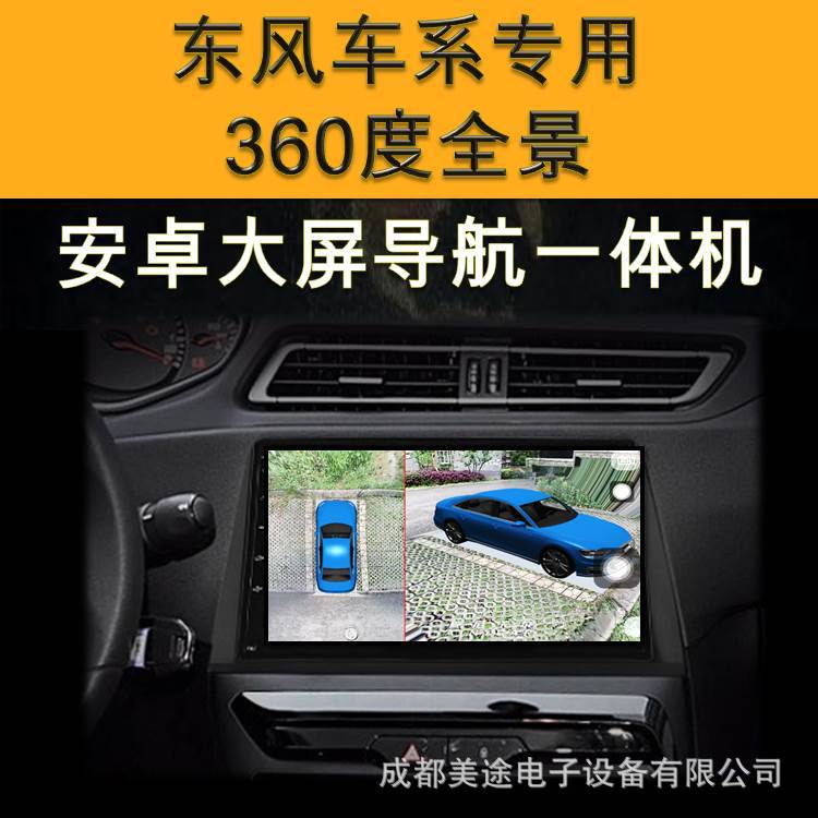 东风风行景逸X3X5标致3084082008风神A60360度全景行车记录仪导航