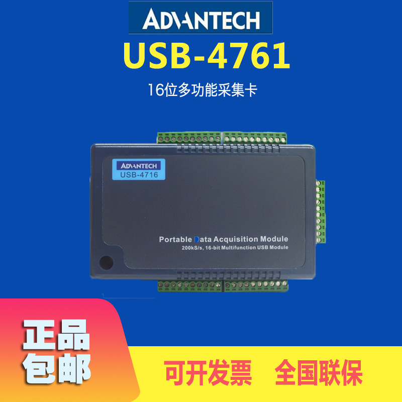 研华USB-4716 200kS/s 16位USB多功能数据采集模块 USB数据采集卡|ms