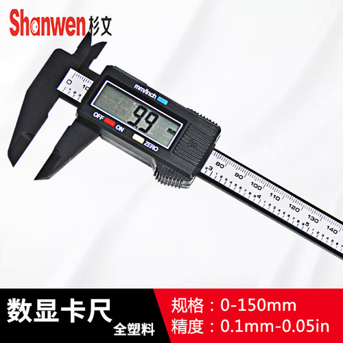 Shanwen electronic digital display vernier caliper 0-150-100mm all plastic digital caliper carbon fiber digital display caliper