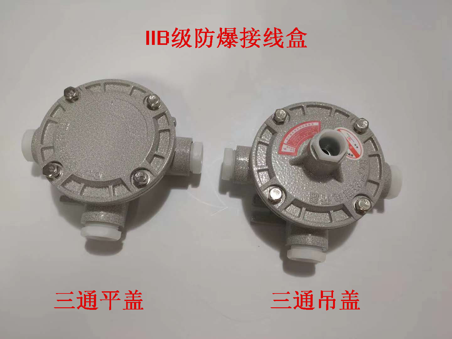 批发隔爆型防爆接线盒一通 二通 三通 四通 直通DN15 DN20 加厚型
