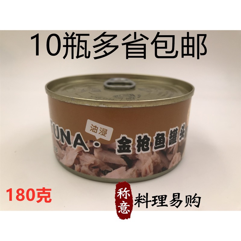 寿司料理 今岑 牌油浸金枪鱼块(吞拿鱼)罐头180G 10罐多省包邮