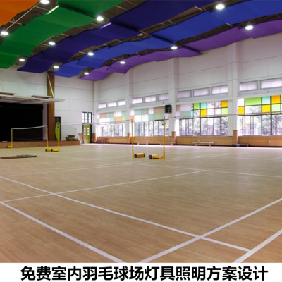 高天棚体育场馆排灯侧装吊装防眩光照明 室内羽毛球场专用灯