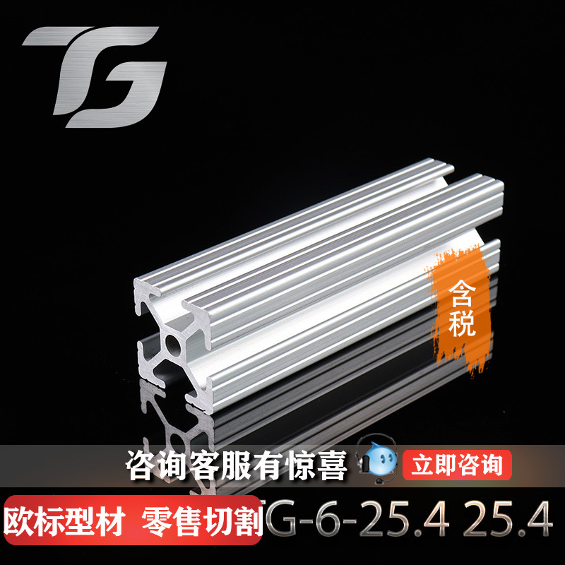 工业铝型材25.4*25.4 上海铝合金型材25.425.4 流水线工业铝型材