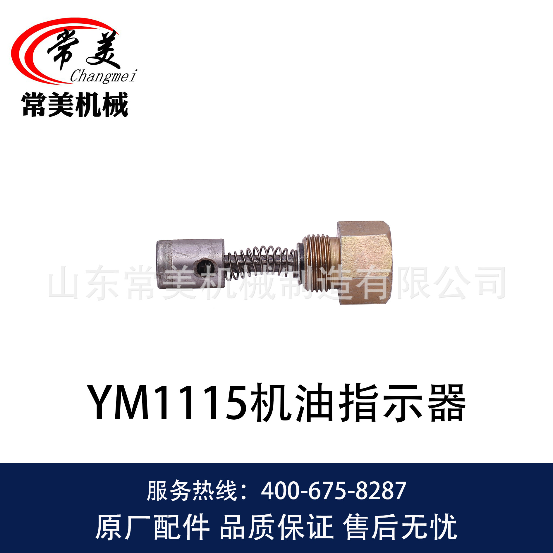 1239 YM1115机油指示器-3