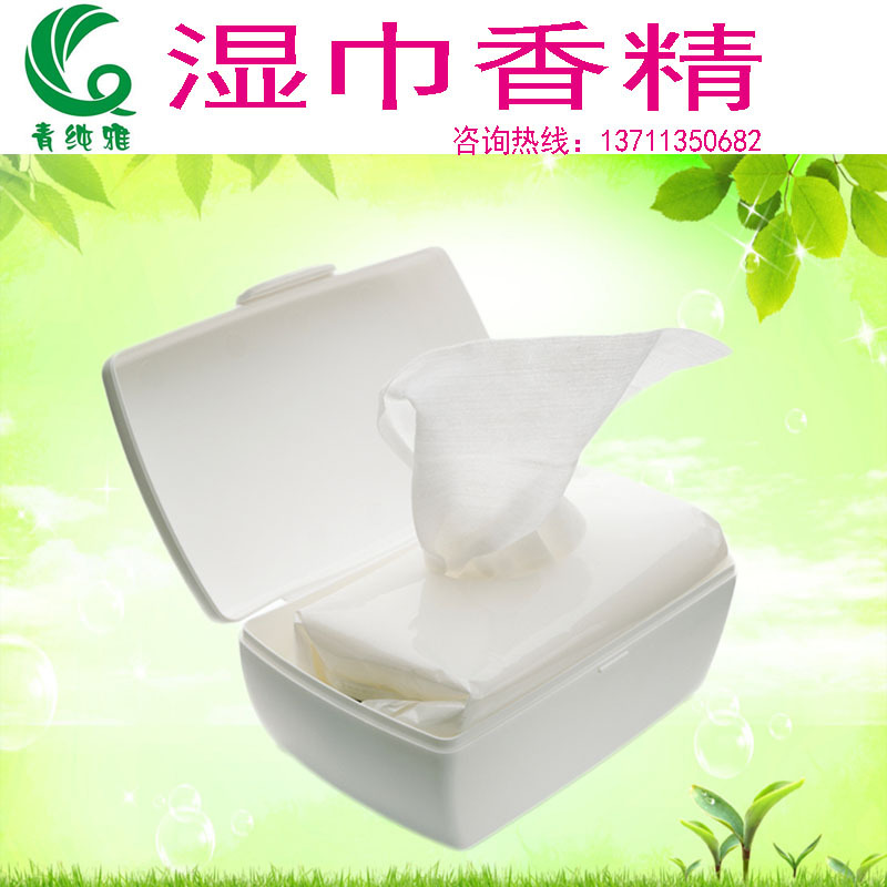湿巾香精日化香精进口高档香气纯正厂家直销