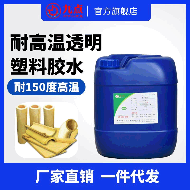 东莞耐高温聚氨酯胶粘剂JD-7810 耐高温聚氨酯胶水批发