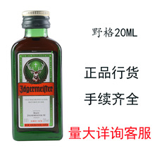 德国进口 野格利口酒 力娇酒洋酒小瓶酒版酒伴20ml 汇泉正品野格